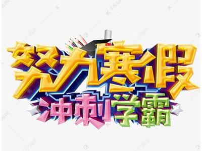 运城找寒假家教哪家好？